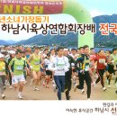 하남육상연합회장배 말아톤축제 이미지