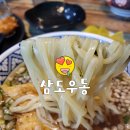 삼도우동 이미지