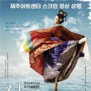 영상으로 만나는 유니버설발레단 <심청> 이미지