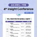 💊2025 휴베이스 x 약대협💊 4th Insight Conference : 약국, 어떻게 하면 미리 준비할 수 있을까? 이미지