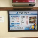 강동풍천장어 이미지