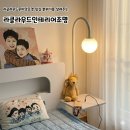 라클라우드루미앙조명 침실 분위기를 살려주는 라클라우드인테리어조명