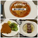 통영죽림맛집 파스타와 수제돈까스잘하는 이태리식탁