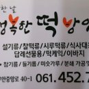 행복떡방앗간 이미지