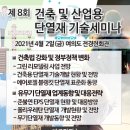 제8회 건축 및 산업용 단열재 기술세미나 개최(4/2) 이미지