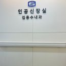김용수내과의원 이미지
