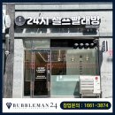버블맨24익산 이미지