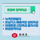 디이에스(DES) 이미지