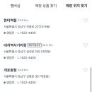 금호금남시장점다이소 이미지