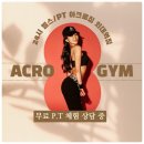 아크로짐 외대점 이미지