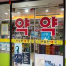 친절한약국 이미지