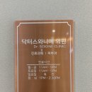 닥터스와니예 의원 네이버블로그