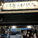 남동2 | 인천 풍자또간집 만수역맛집 남동어시장 숙성회 2-3인 세트 후기