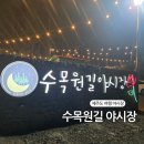 (주)숲푸드 | [제주도 가볼만한곳] 제주 수목원길야시장 푸드트럭부터 플리마켓 소품샵까지 솔직한 내돈내산 후기