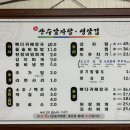 만수감자탕생삼겹
