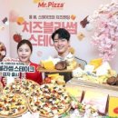 미스터피자 이미지