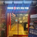 히어로보드게임카페 양주옥정점 | 양주/옥정 놀거리 찾는다면 ? [히어로 보드게임 카페] 포켓볼과 오락기 무료 !