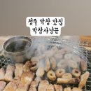 막창사냥꾼 네이버블로그