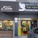 엘르미용실 이미지