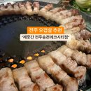 제줏간송천에코시티점