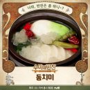 동치미반찬 이미지