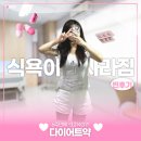 강남 다이어트병원 메이드유의원 강남 다녀온 후기 + 6주 체중 기록 -3.2kg
