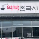 역북촌국시