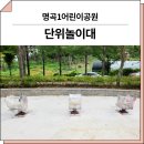명곡어린이공원 네이버블로그