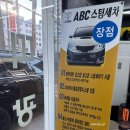 찬크린셀프세차장 | 하단 ABC스팀세차장, 아기랑 타는 10년 넘은 차 실내세차 후기