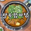 하남우체국 | 하남 감자탕 맛집, 덕풍시장 주민 단골 장수감자탕 내돈내산