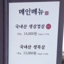 삼겹식당강릉송정점