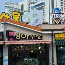 정아수산 이미지