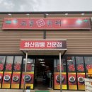 중화요리율촌 이미지
