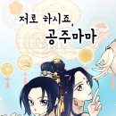 공주마마 이미지