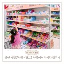 아이 상비약 리스트 채우기! 울산 창고형 약국 연중무휴 제일큰약국 쇼핑 후기