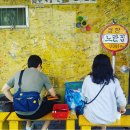 경암철길마을 이미지