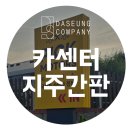 다승모터스 | [동탄간판,카센터간판/지주간판,비조명플렉스,고무스카시] 카센터 정비소 멋진간판 - PICK MOTORS 픽모터스