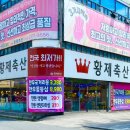 황제식육점 이미지