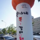 왕가네쪽갈비