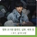 영화 로기완 출연진, 정보, 제목 의미? (+ 후기)