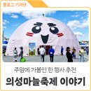 의성종합운동장 | 주말 가볼만한 곳 추천 :: 의성슈퍼푸드마늘축제 다녀온 후기 공유해요~