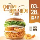 맘스터치 언빌리버블 버거 먹어봤어요 :)