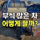 장한평 중고차시장3-2 | 부식 많은 라보 롱카고 디럭스 수동미션 트럭 중고차수출 매입 후기