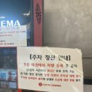 [춘천] 춘천 롯데시네마 | 춘천 명동 영화관 | 5관 리클라이너 후기 | 소방관 개봉