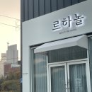 르하놀
