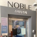 연신내 스터디룸 노블 24시 스터디카페 그룹 스터디나 줌 미팅 인터뷰 같은 다양한 용도로 활용할 수...
