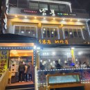 연화곰장어집 이미지