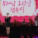 [국악트롯요정] #김다현 영천점등식행사 이미지