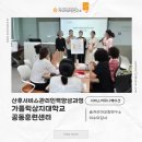 새활용 전문가 양성과정 | [서비스커뮤니케이션]산후서비스관리인력양성과정 가톨릭상지대학교 공동훈련센터ㅣ숨커리어코칭연구소...