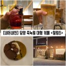 칠링스 | [전남/담양] 담양 죽녹원 대형 카페 "칠링스" 내돈내산 솔직후기